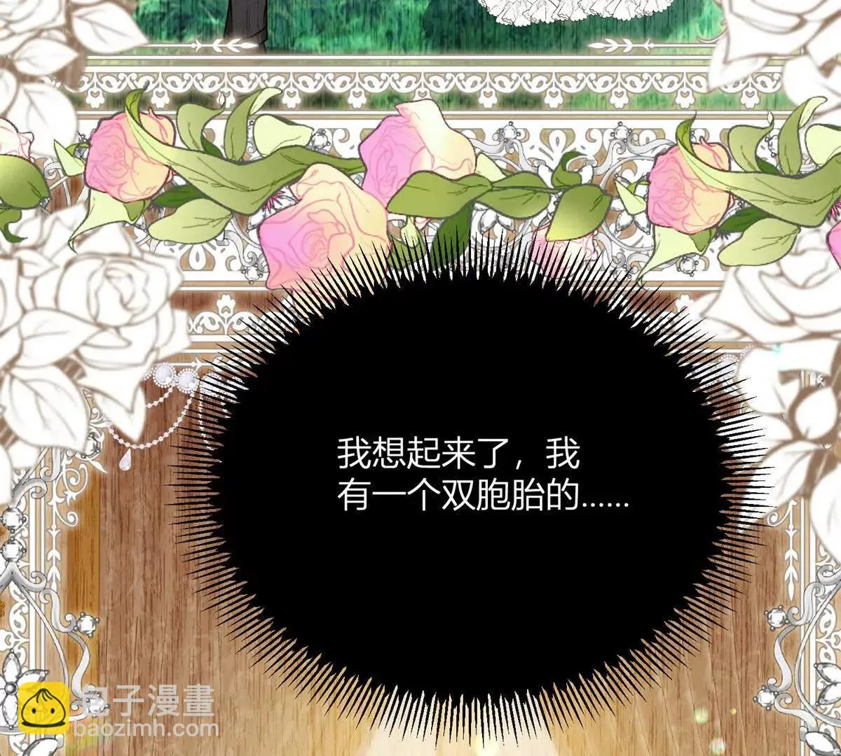 第127话 我有雙胞胎哥哥？ 第8页
