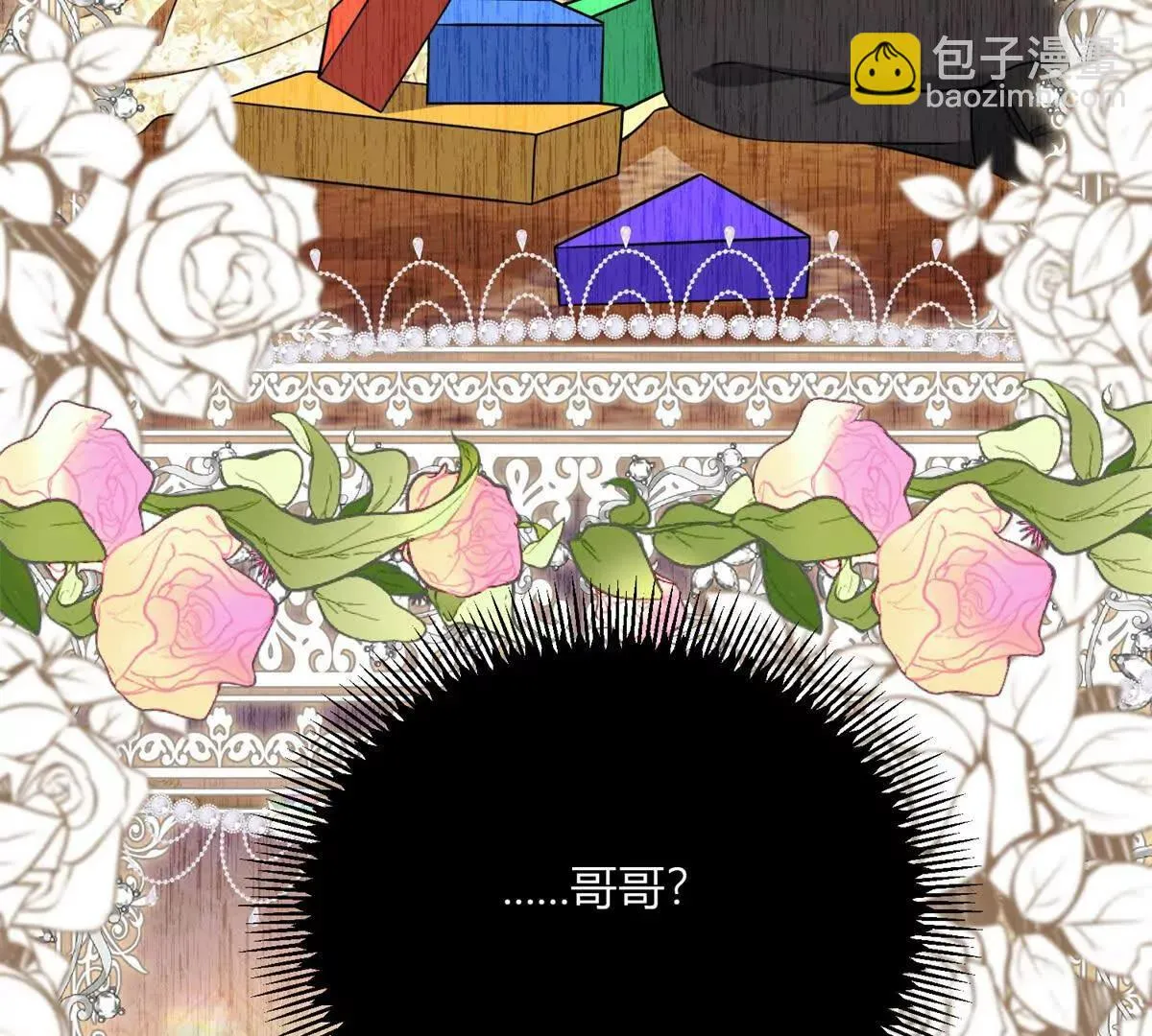 第127话 我有雙胞胎哥哥？ 第10页