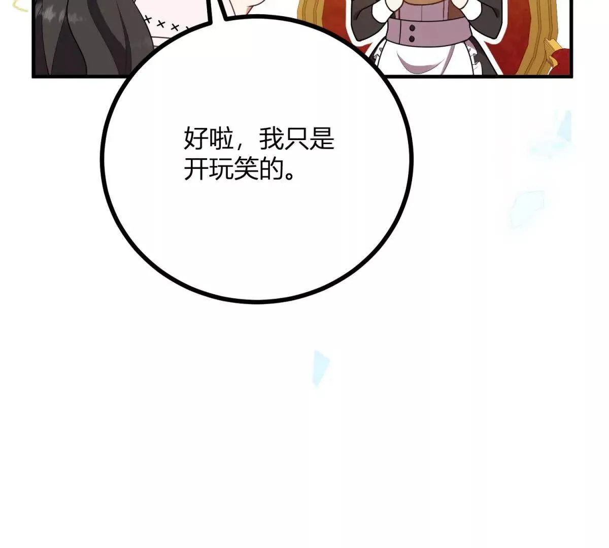 第127话 我有雙胞胎哥哥？ 第43页