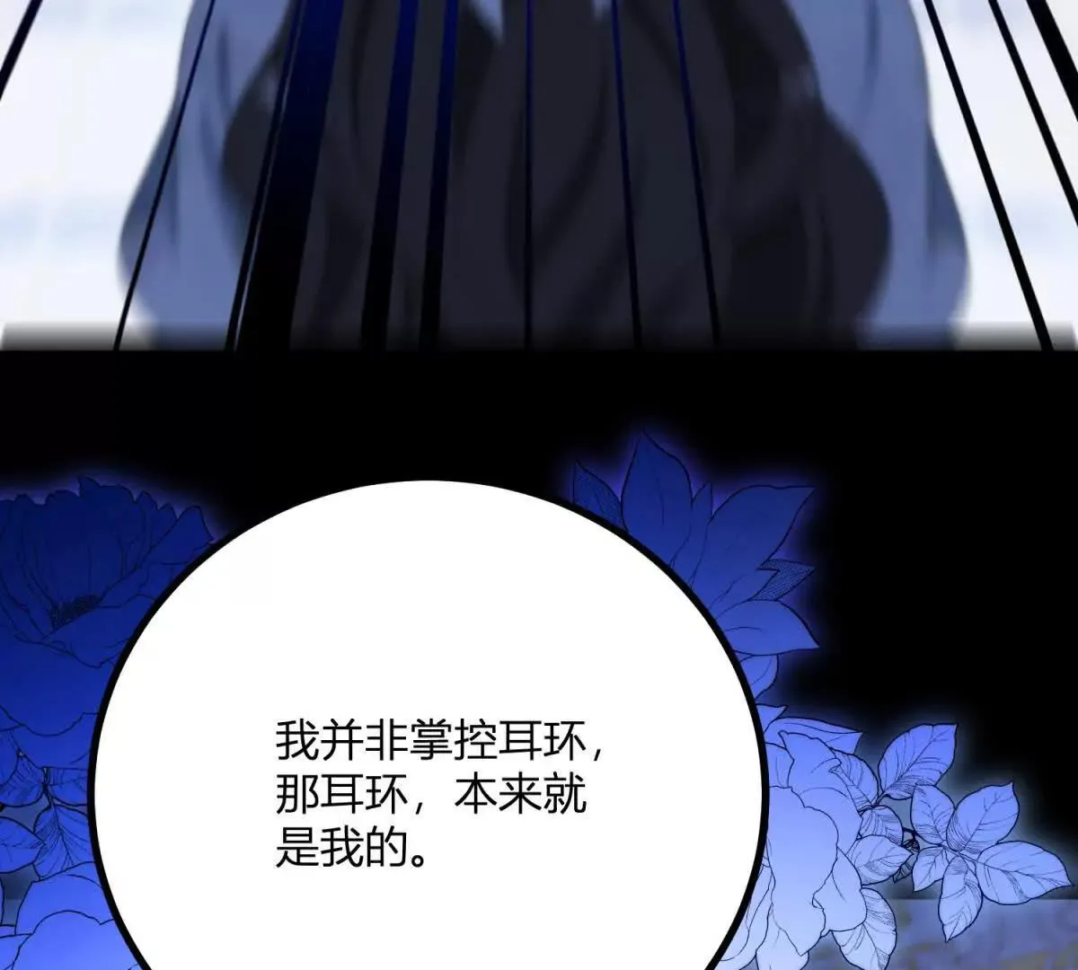 第127话 我有雙胞胎哥哥？ 第72页
