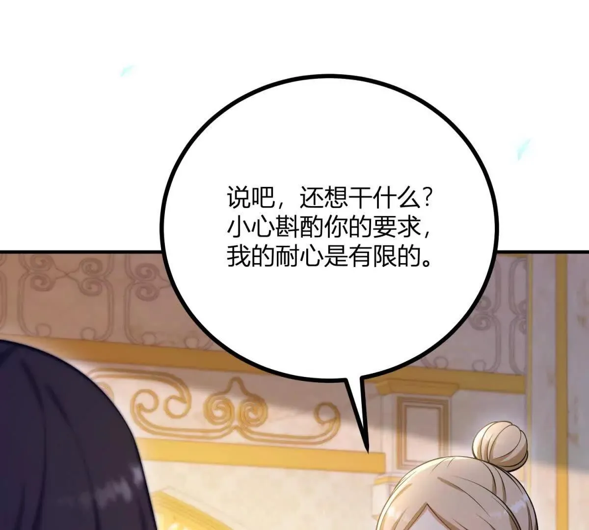 第129话 逆轉命運的第一步 第4页