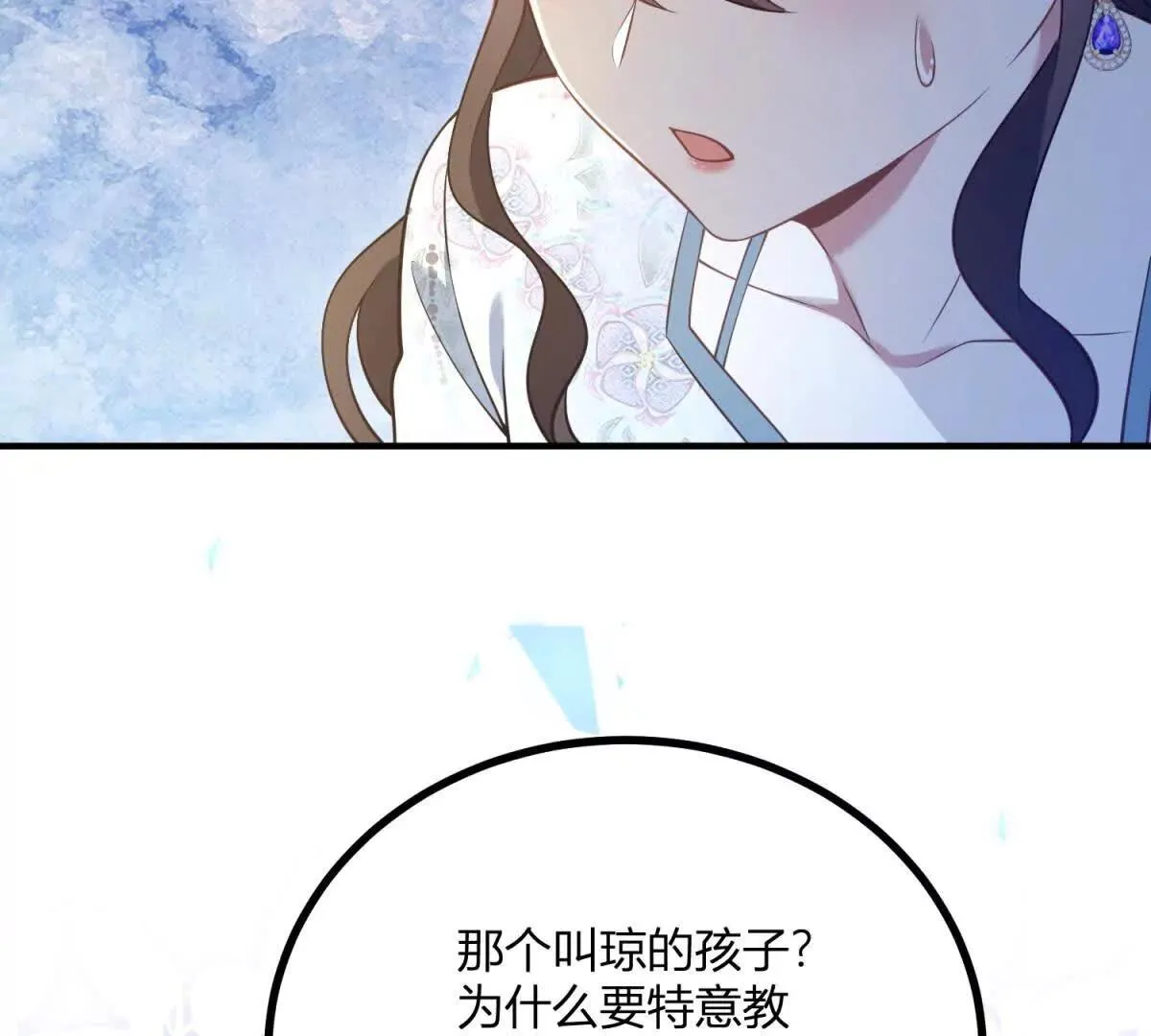第129话 逆轉命運的第一步 第7页