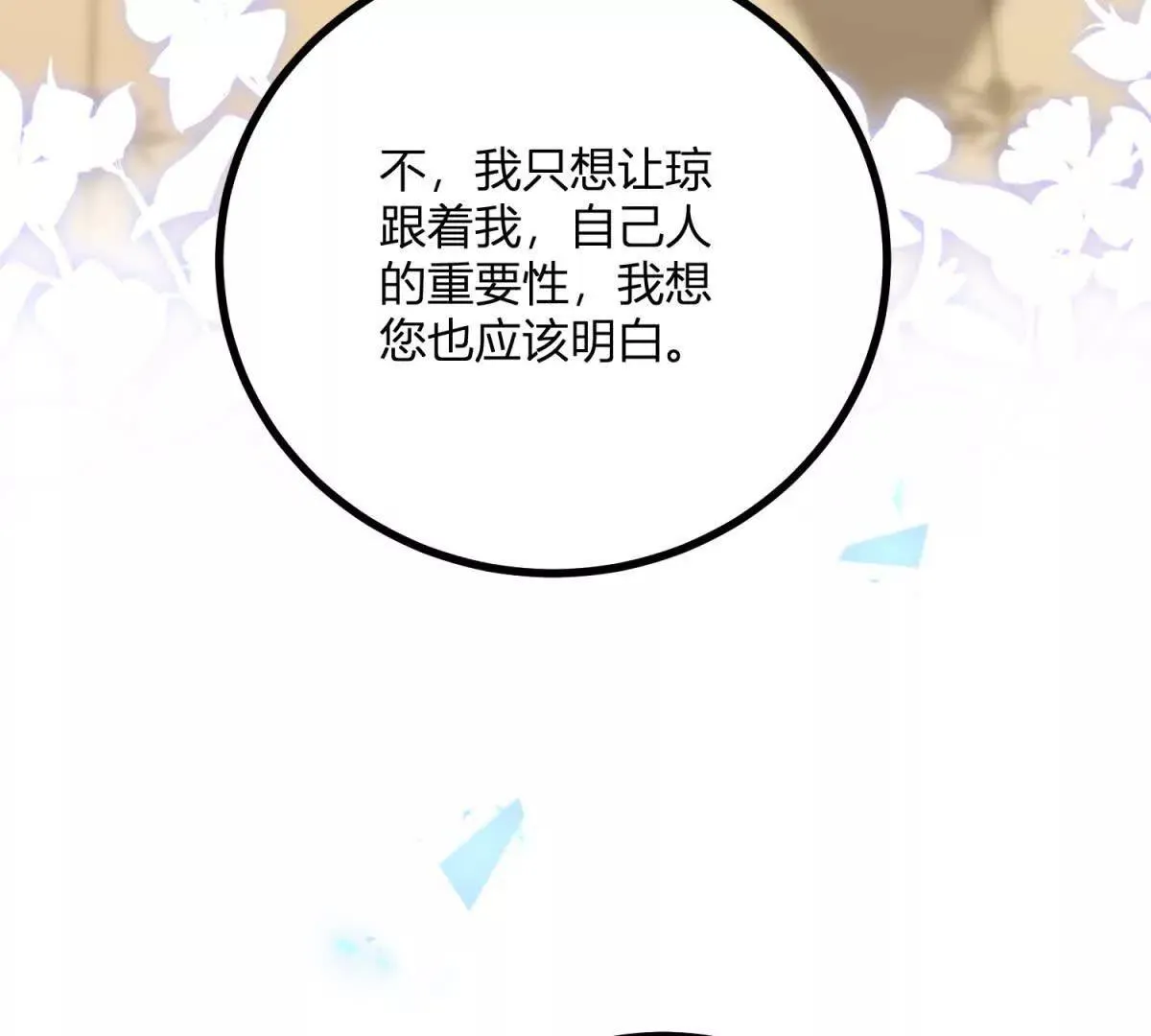 第129话 逆轉命運的第一步 第10页