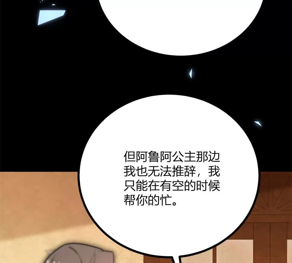 第129话 逆轉命運的第一步 第44页