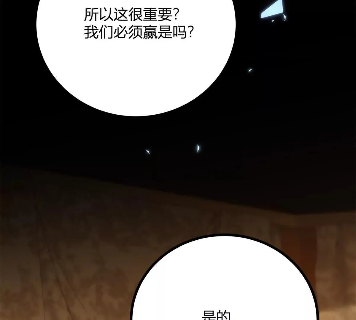 第129话 逆轉命運的第一步 第71页