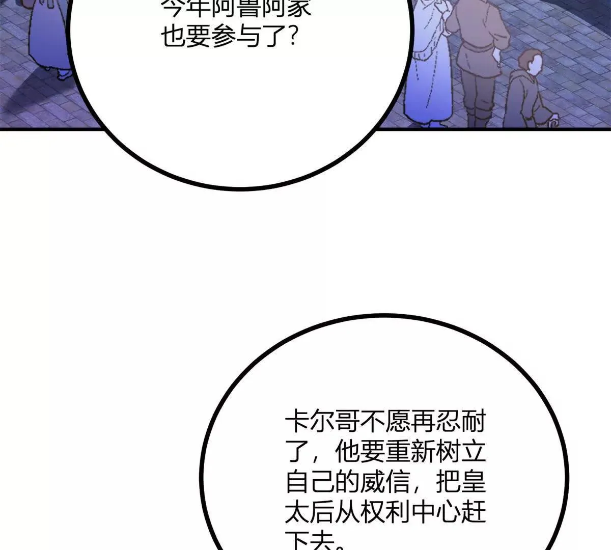 第130话 輿論戰 第6页
