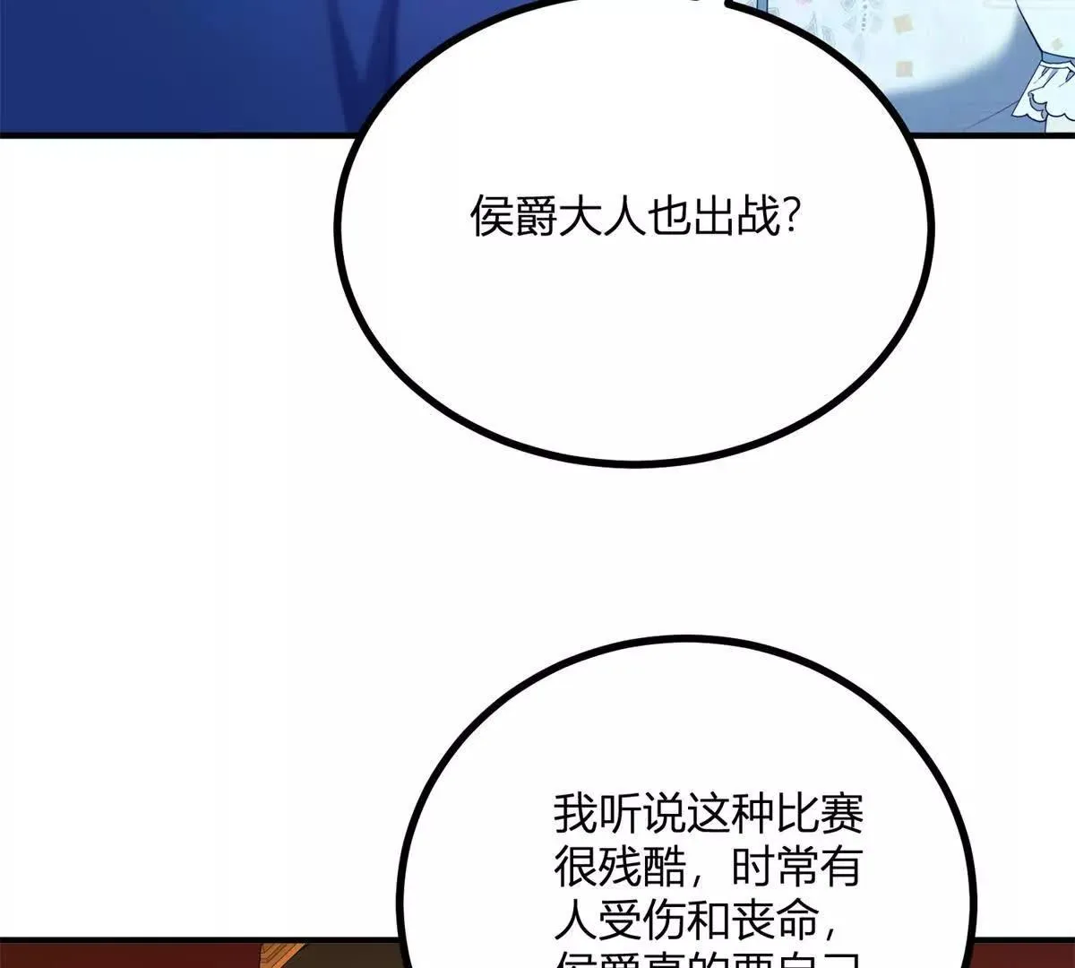 第130话 輿論戰 第10页