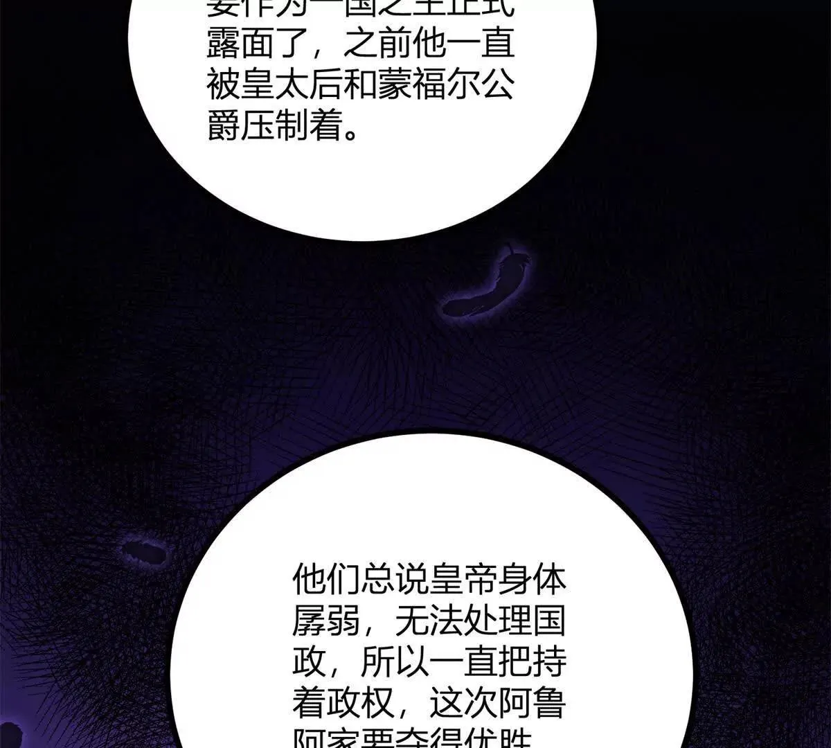 第130话 輿論戰 第12页