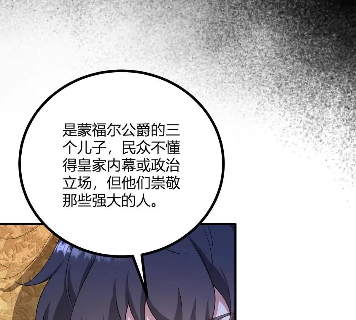 第130话 輿論戰 第18页