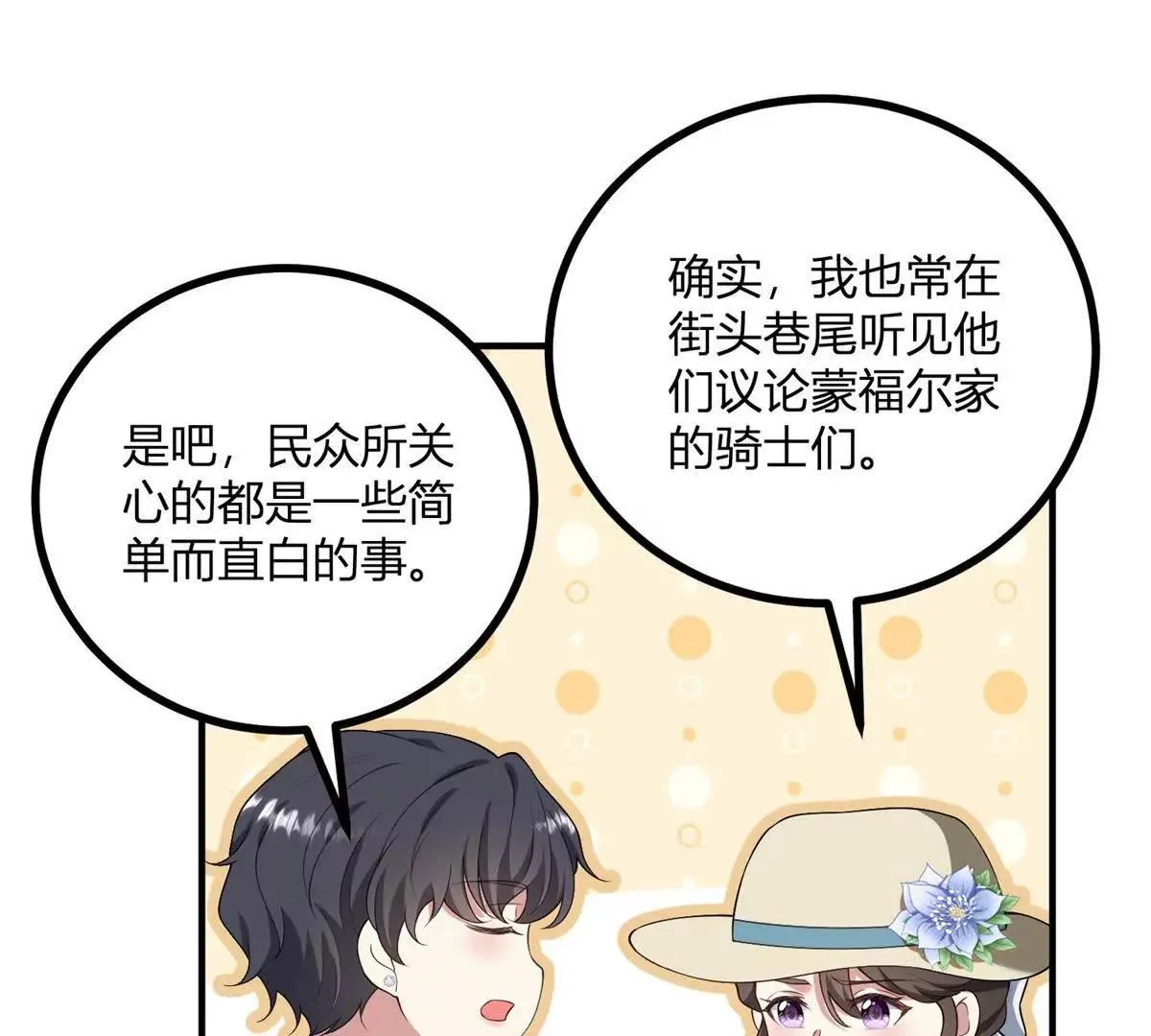 第130话 輿論戰 第20页