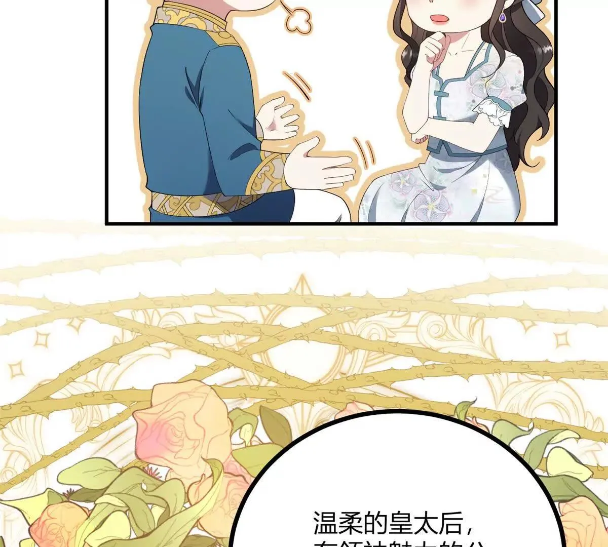 第130话 輿論戰 第21页