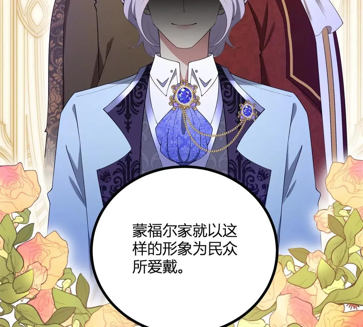 第130话 輿論戰 第24页