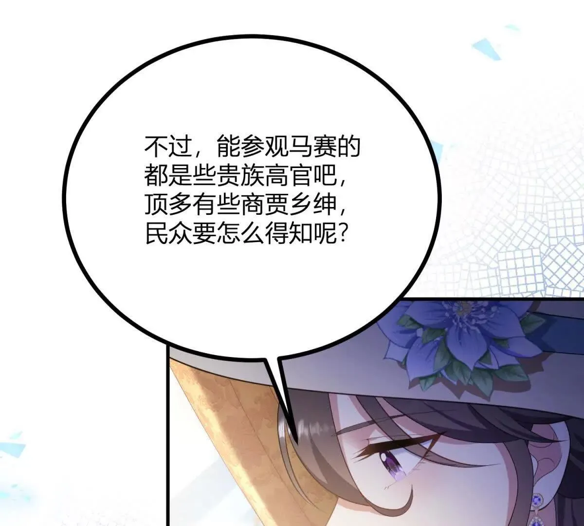 第130话 輿論戰 第39页