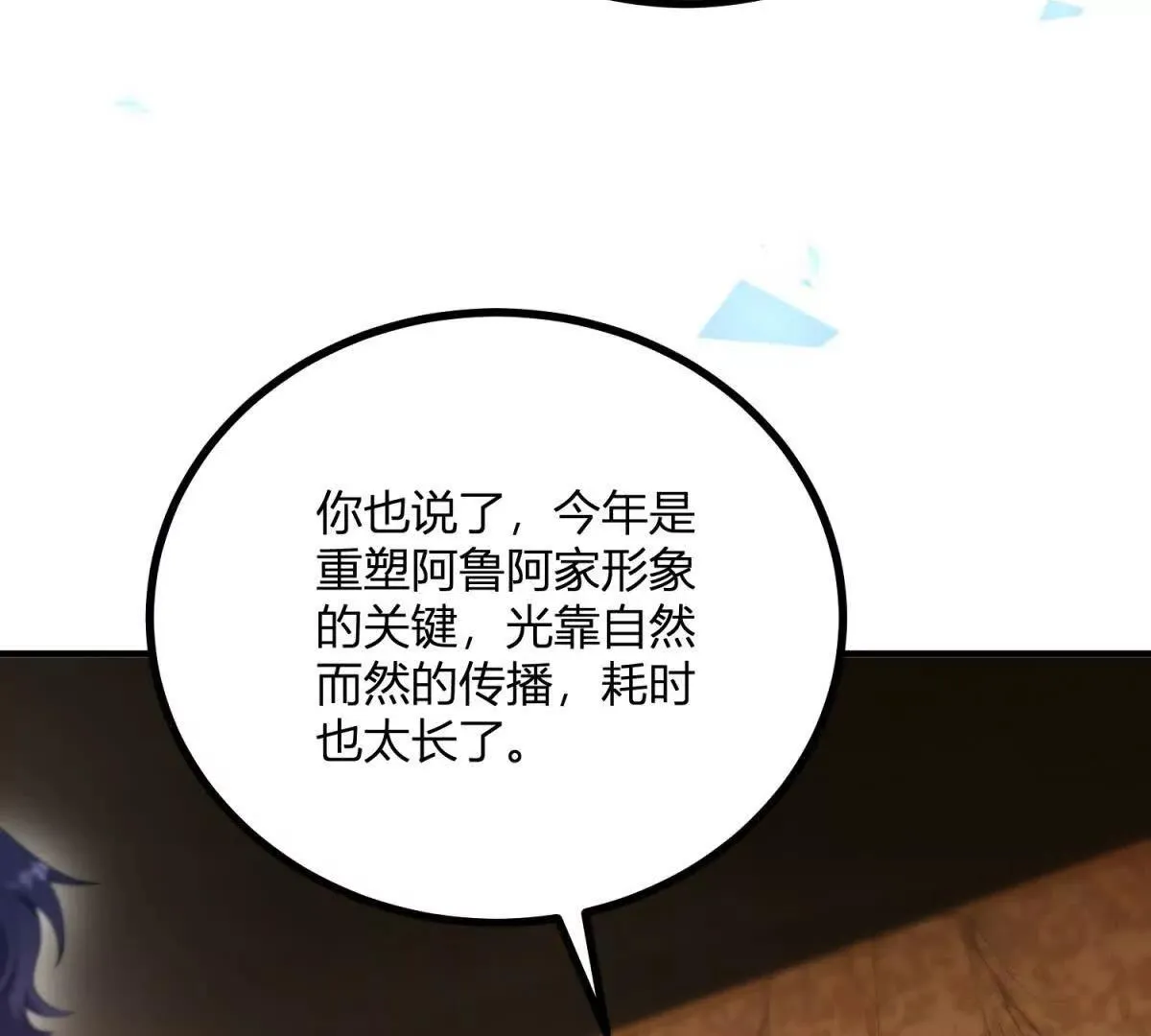 第130话 輿論戰 第43页