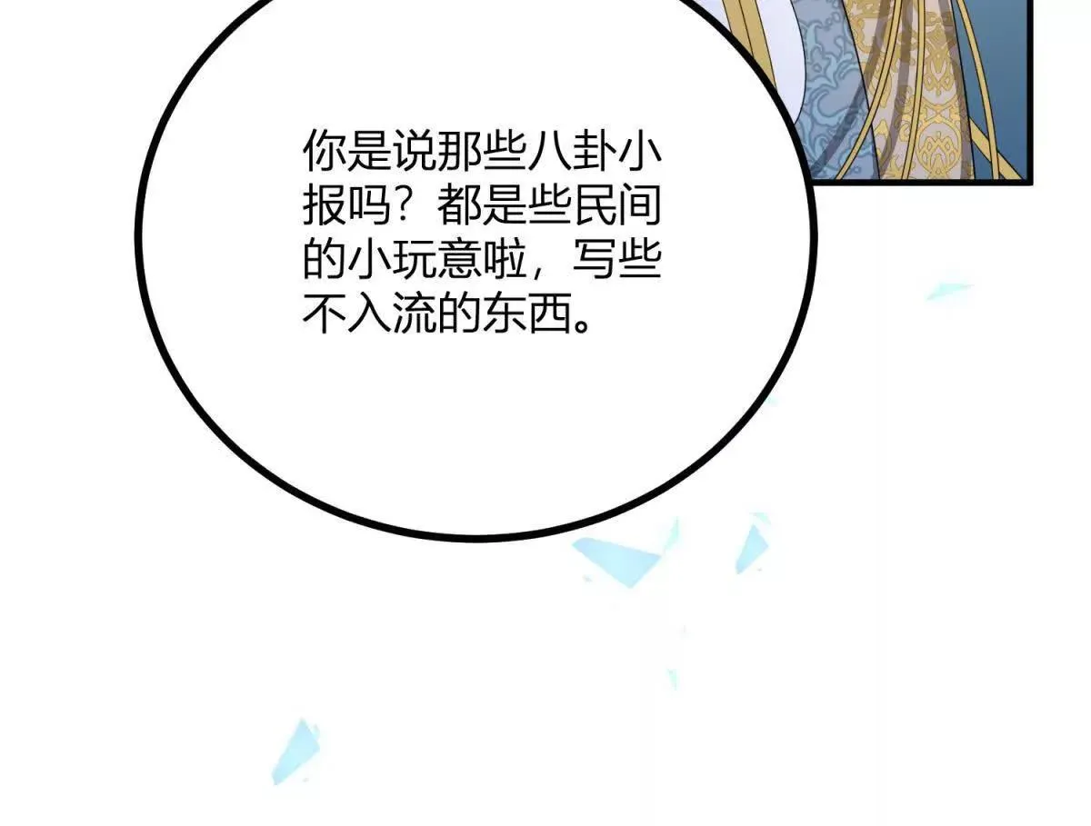第130话 輿論戰 第49页