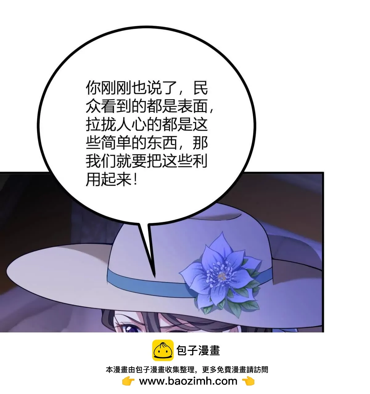 第130话 輿論戰 第50页