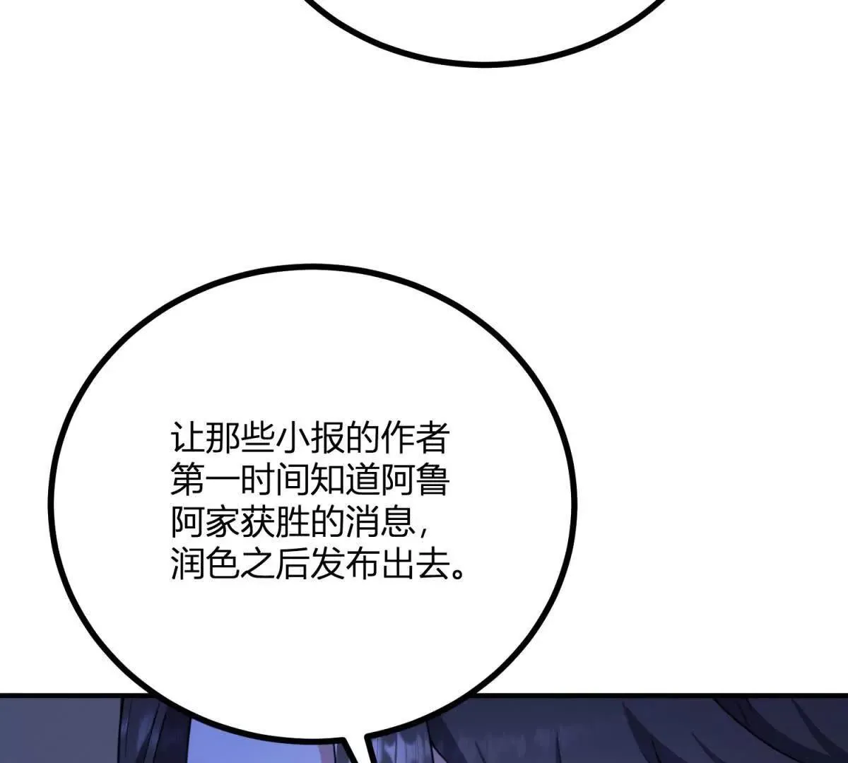 第130话 輿論戰 第54页