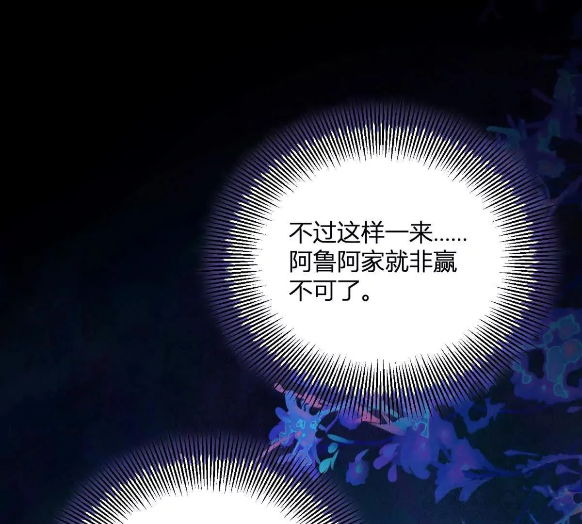 第130话 輿論戰 第58页