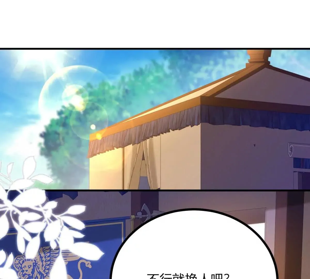 第132话 讓我成爲騎士 第4页