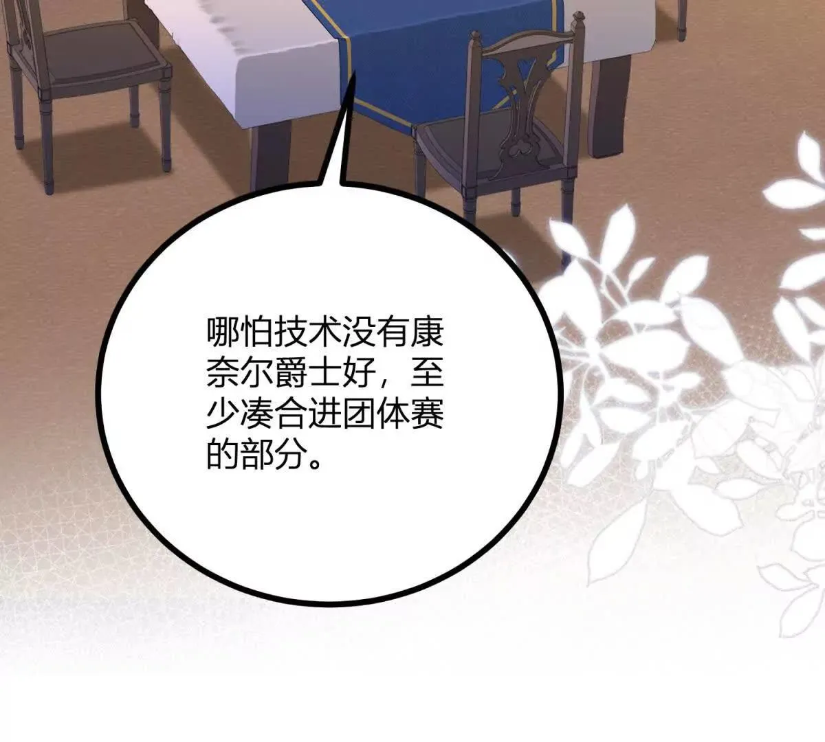 第132话 讓我成爲騎士 第6页
