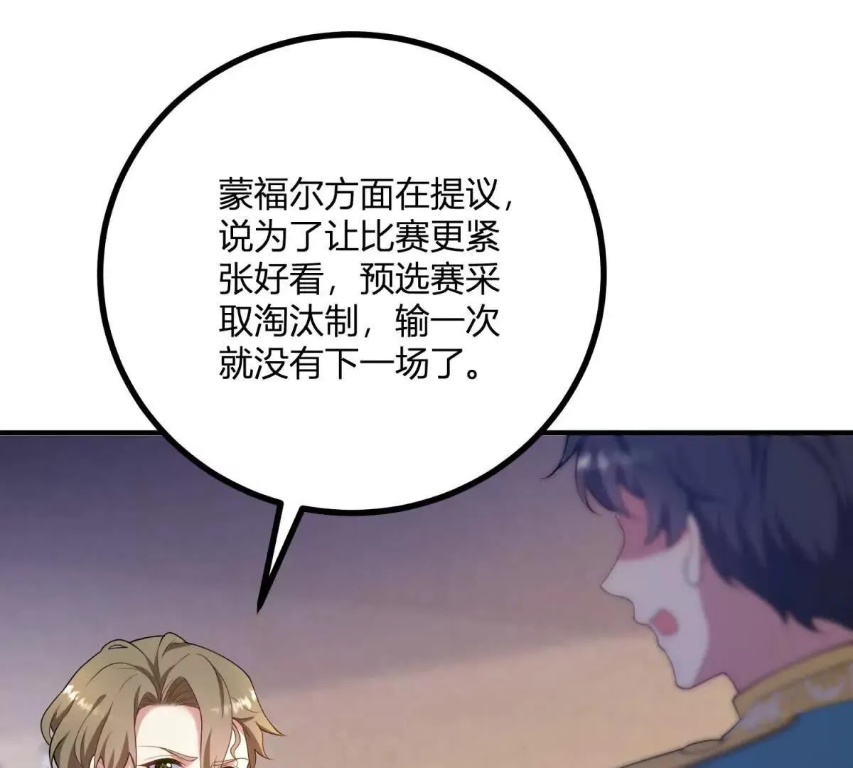 第132话 讓我成爲騎士 第7页