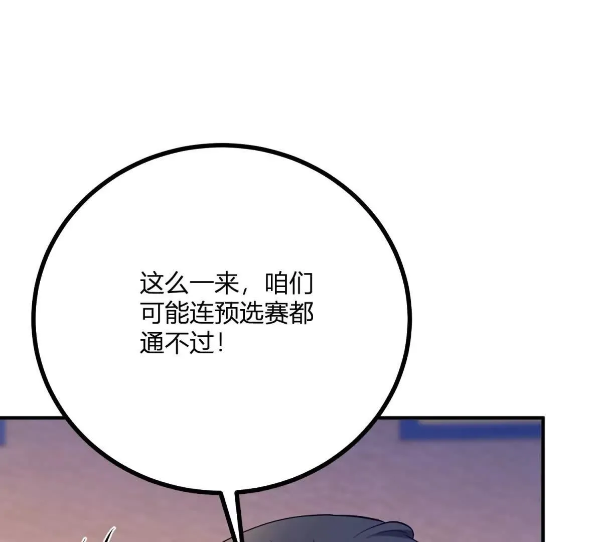 第132话 讓我成爲騎士 第9页