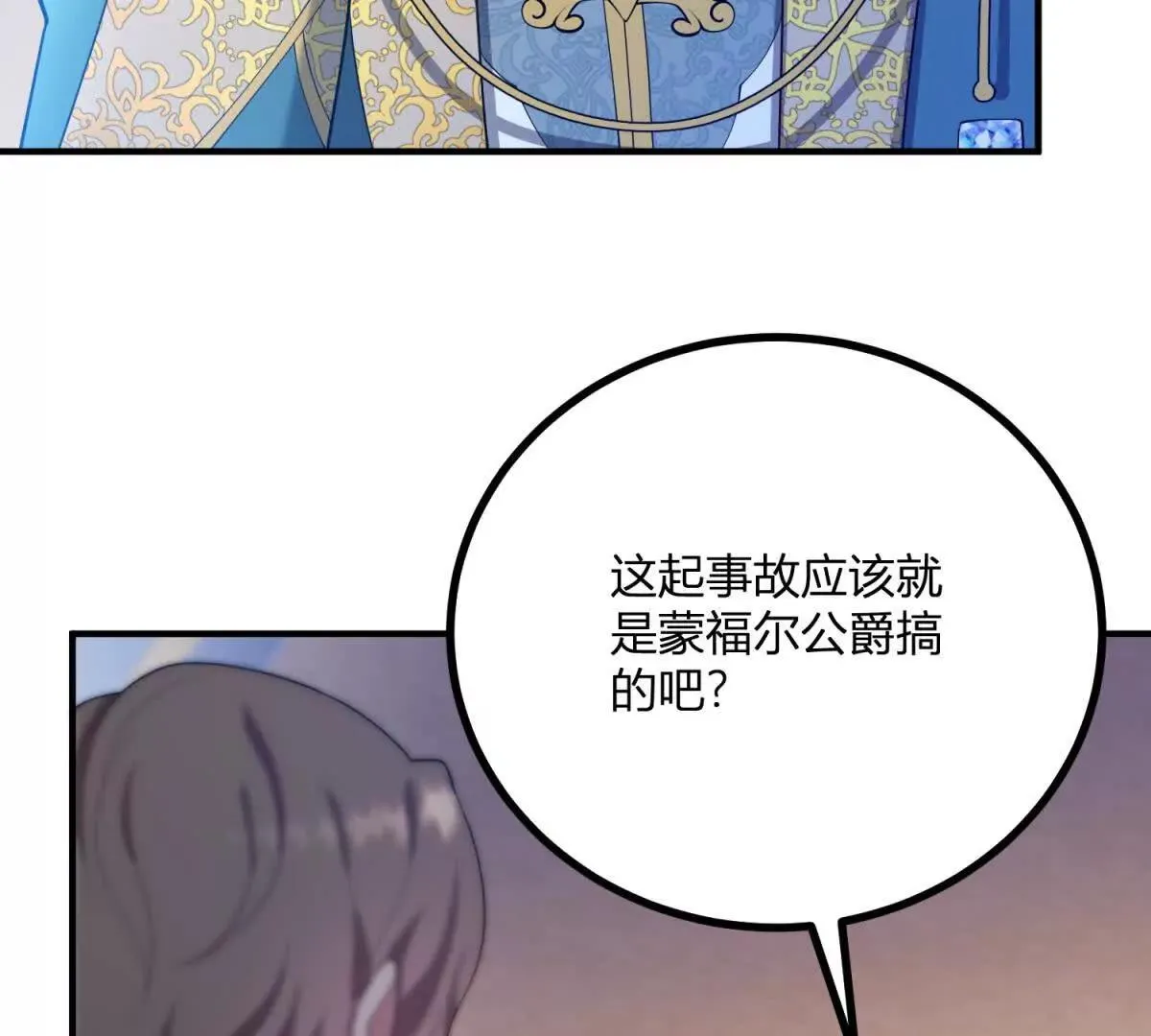 第132话 讓我成爲騎士 第11页