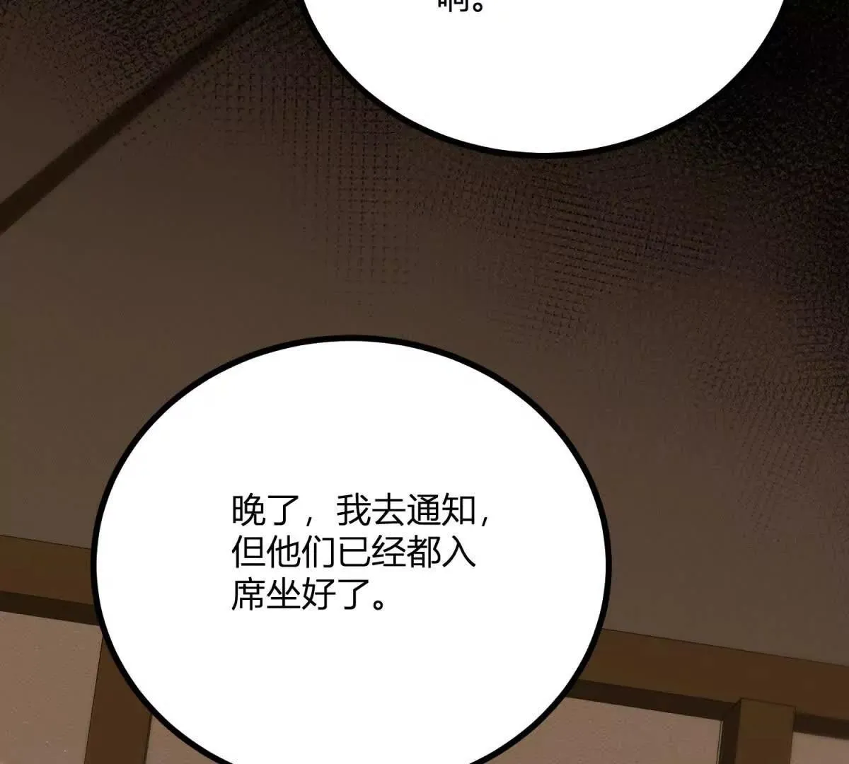 第132话 讓我成爲騎士 第18页