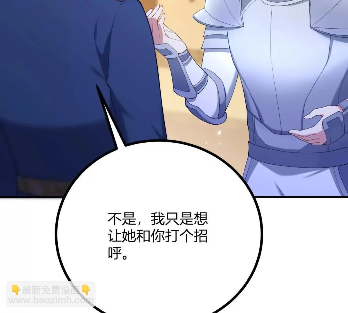 第132话 讓我成爲騎士 第26页