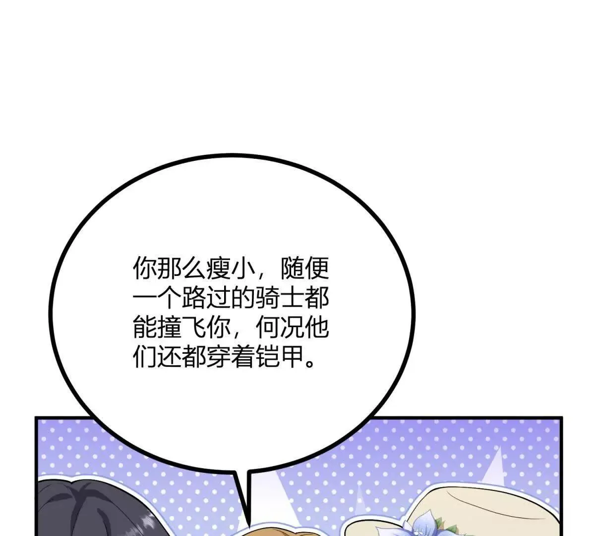 第132话 讓我成爲騎士 第32页