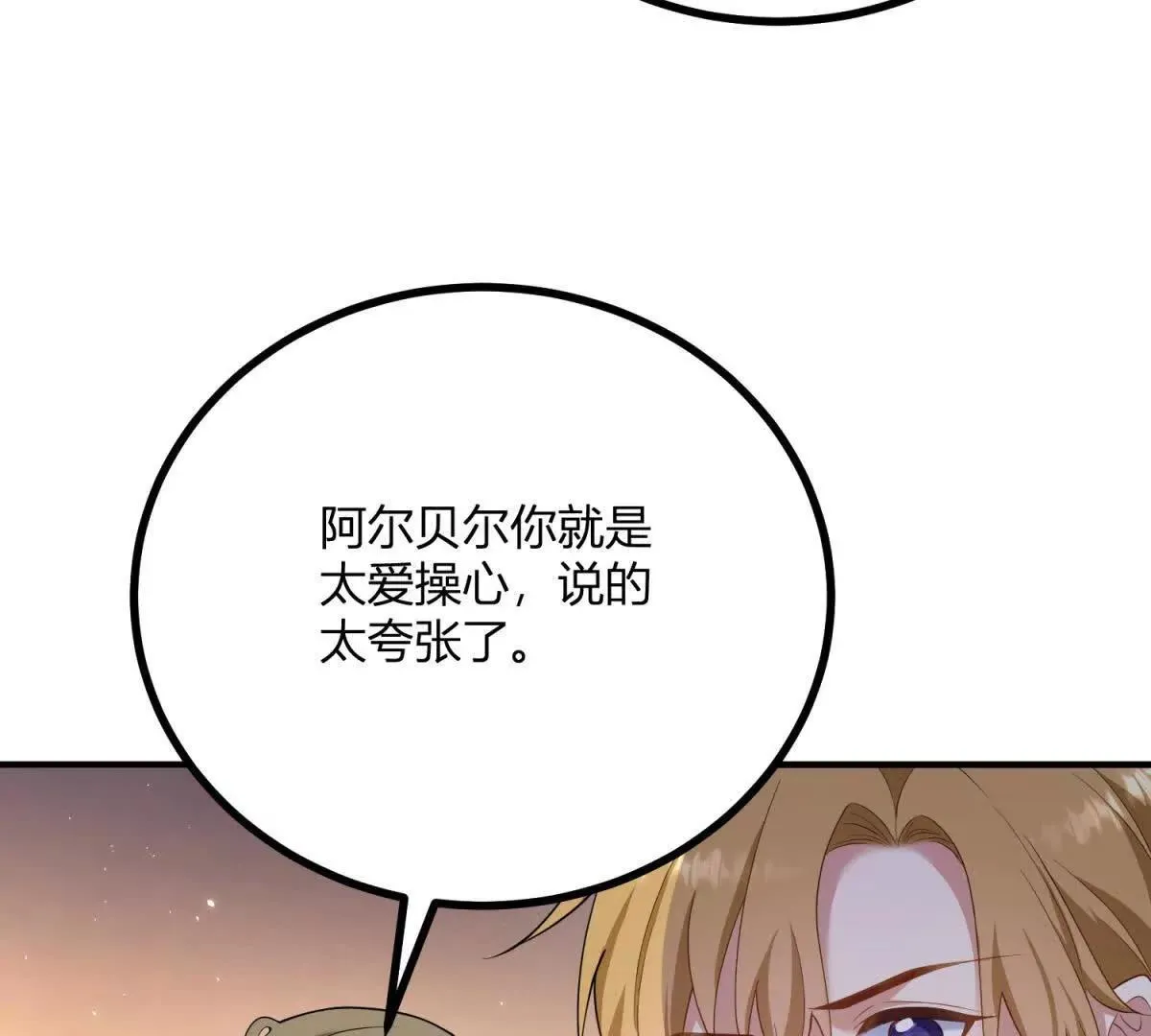 第132话 讓我成爲騎士 第34页