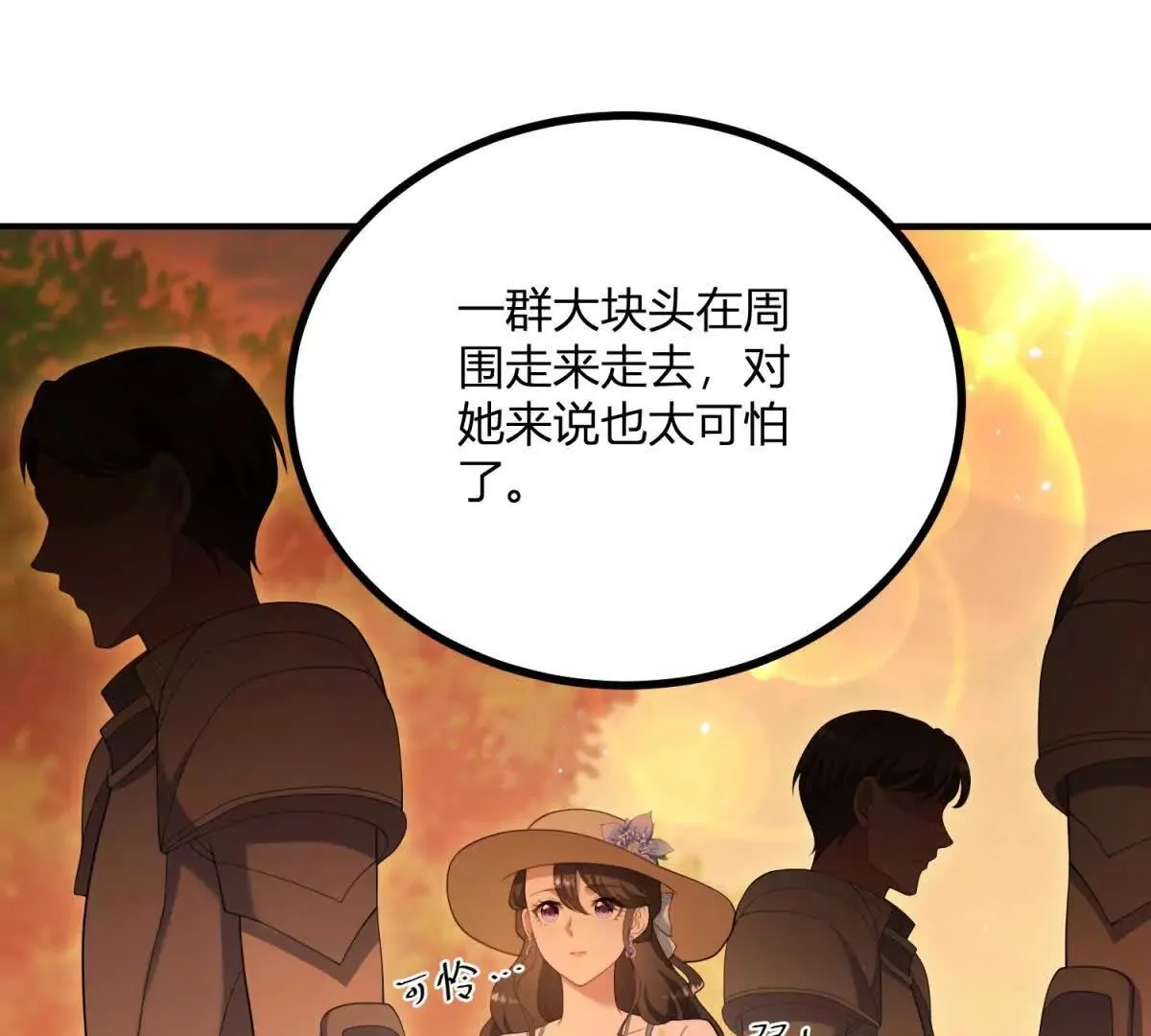 第132话 讓我成爲騎士 第39页