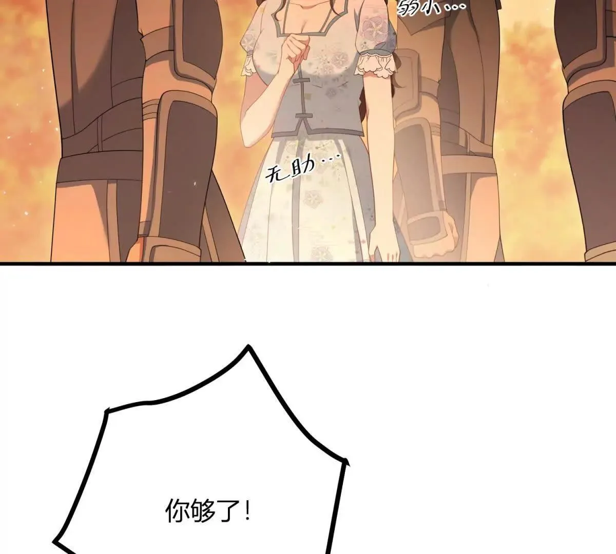 第132话 讓我成爲騎士 第40页