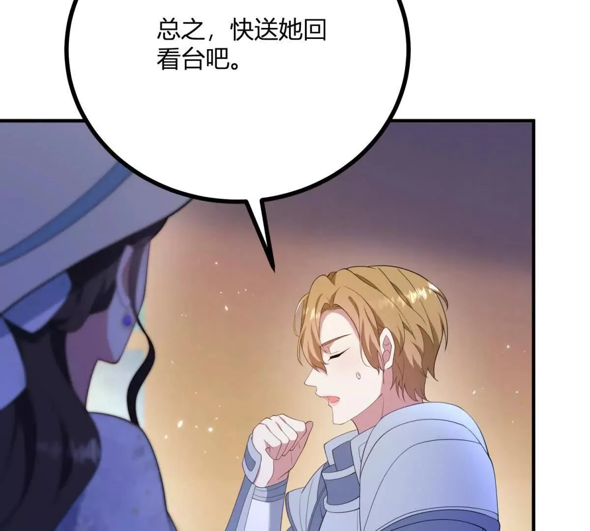 第132话 讓我成爲騎士 第43页