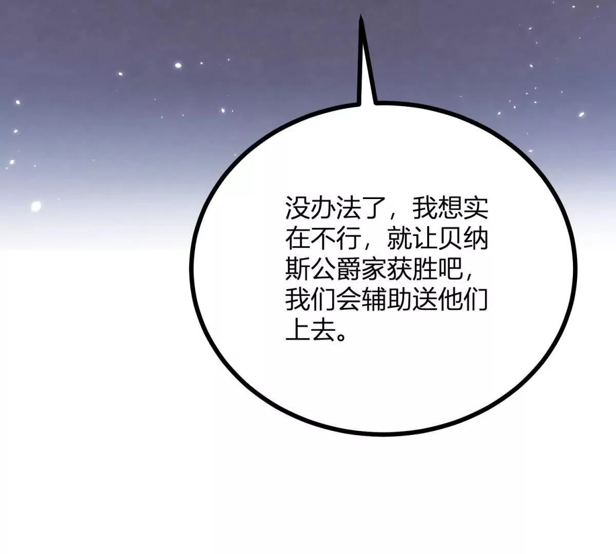 第132话 讓我成爲騎士 第47页
