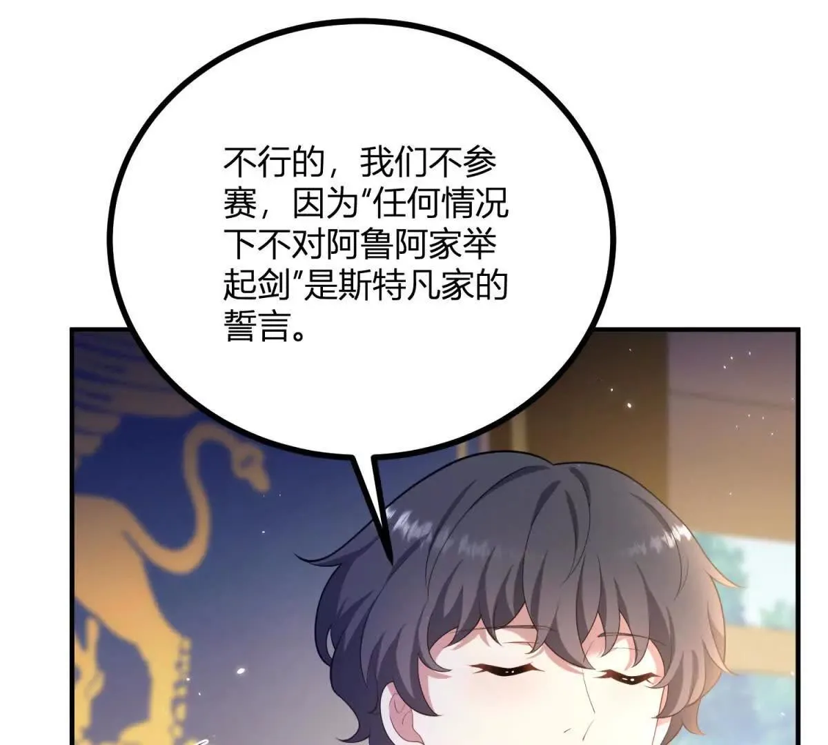 第132话 讓我成爲騎士 第48页