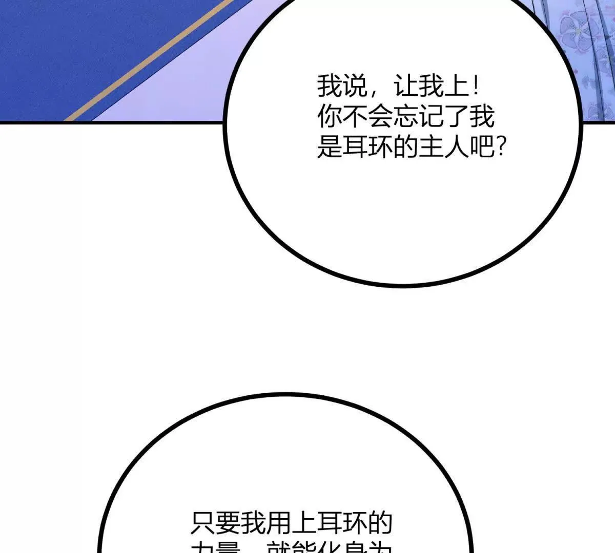 第132话 讓我成爲騎士 第55页