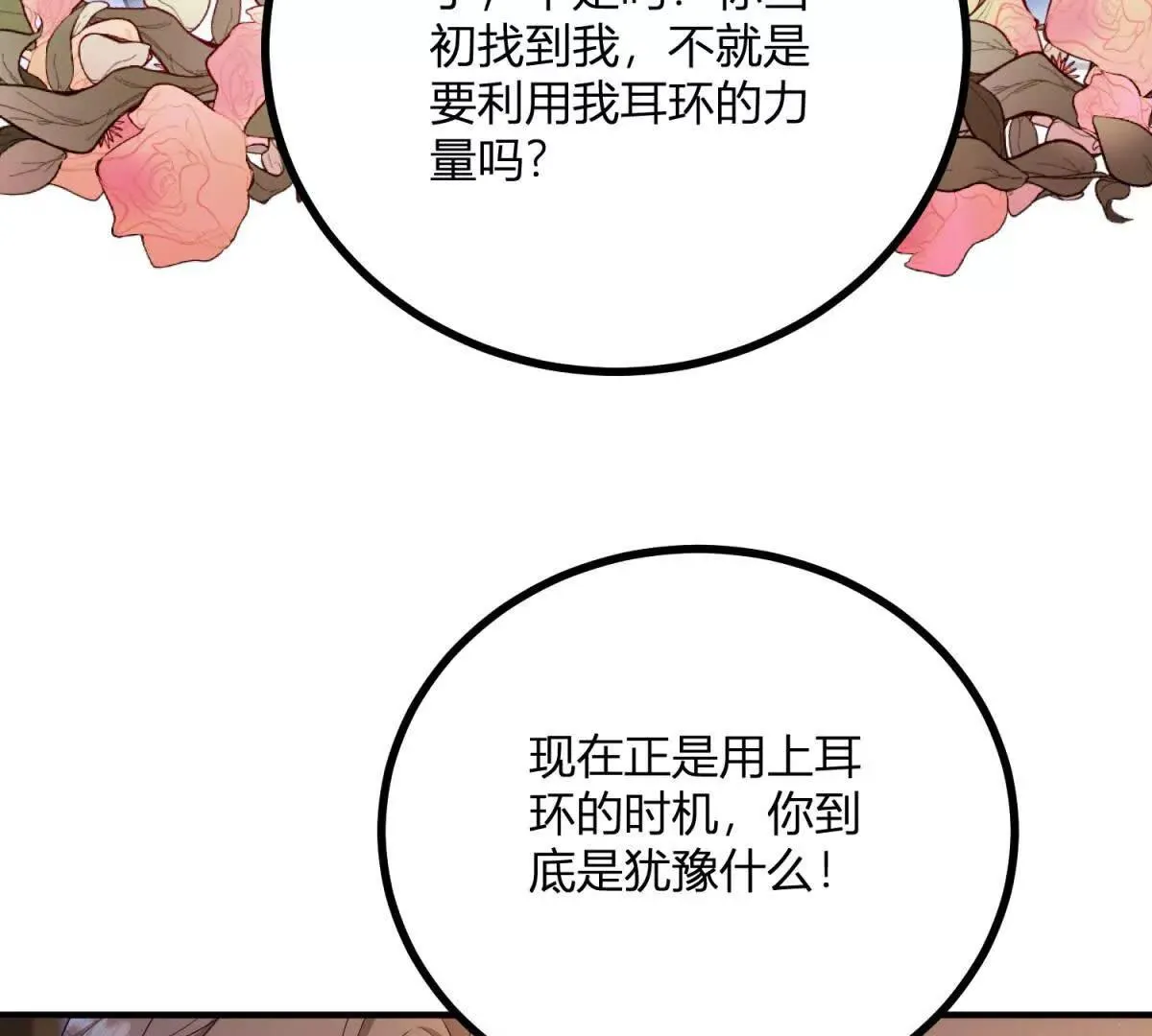 第132话 讓我成爲騎士 第60页