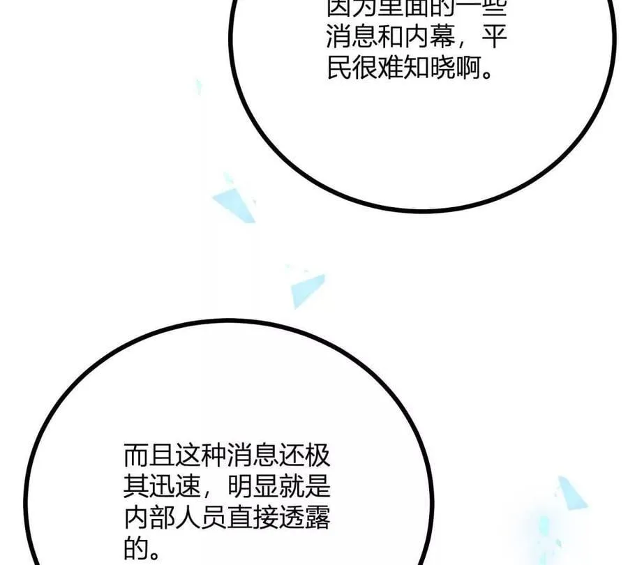 第131话 靴子里的铁钉 第20页