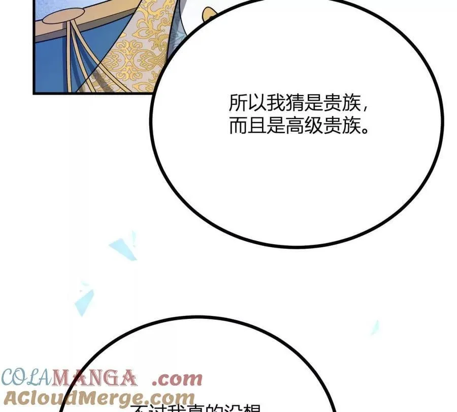 第131话 靴子里的铁钉 第22页