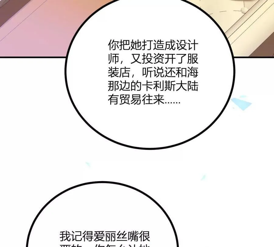 第131话 靴子里的铁钉 第30页