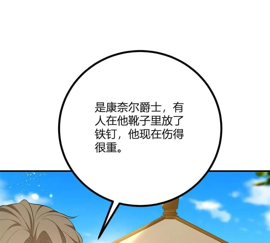 第131话 靴子里的铁钉 第56页