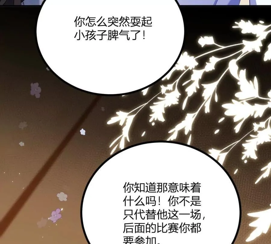 第133话 为了阿鲁阿！ 第8页