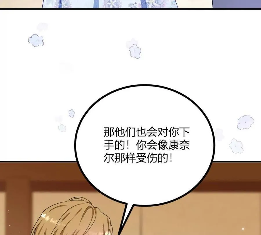 第133话 为了阿鲁阿！ 第11页