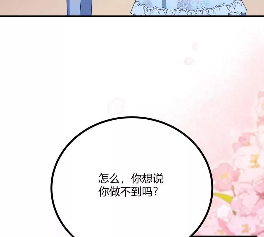 第133话 为了阿鲁阿！ 第18页