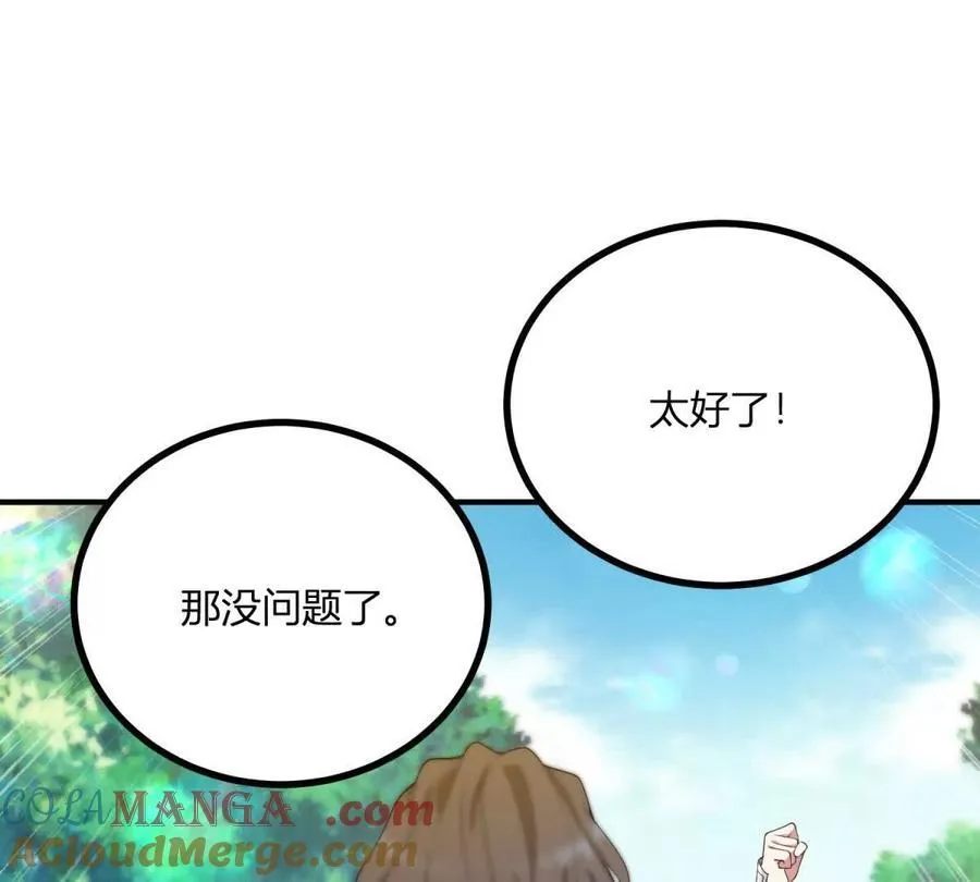 第133话 为了阿鲁阿！ 第52页