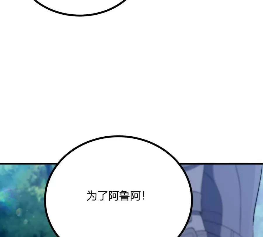 第133话 为了阿鲁阿！ 第54页