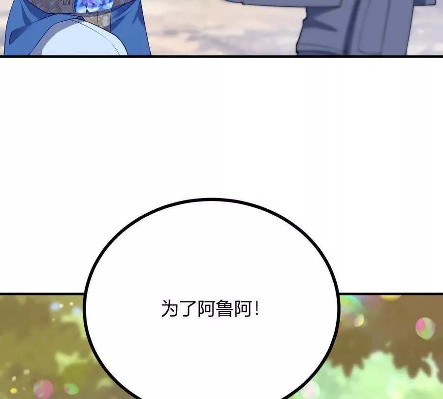 第133话 为了阿鲁阿！ 第56页