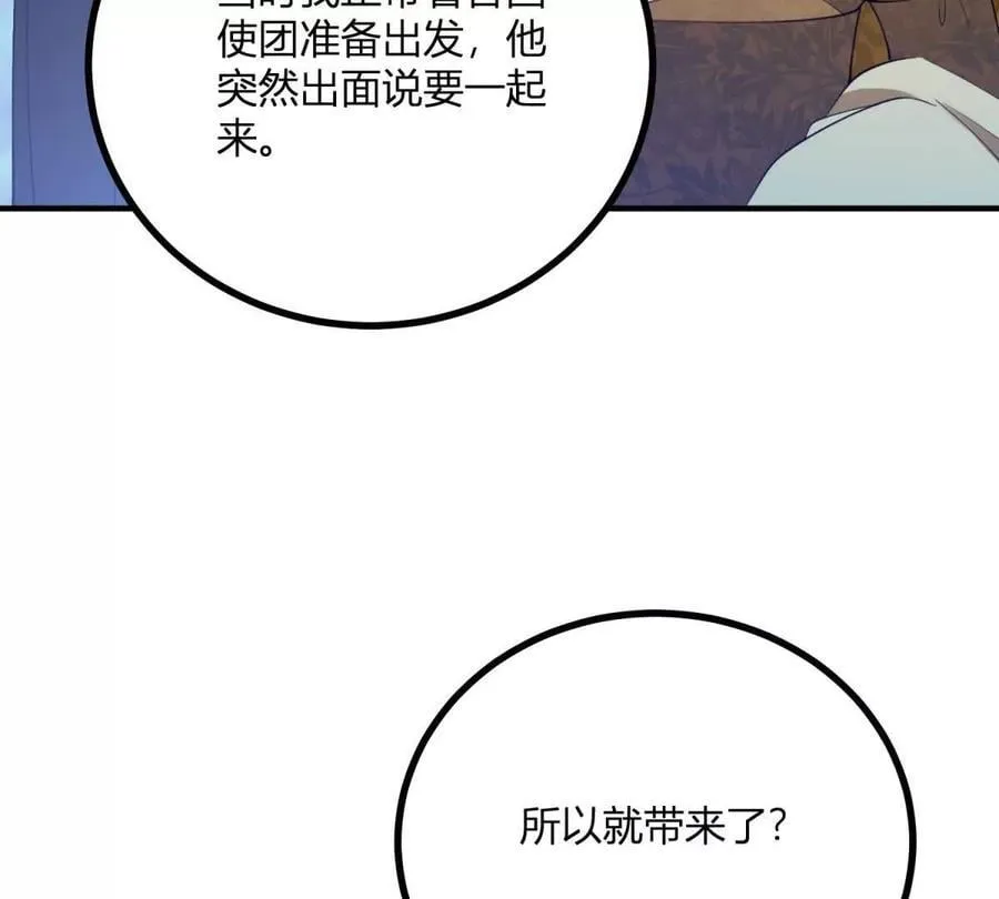 第134话 皇太后的初恋情人 第9页