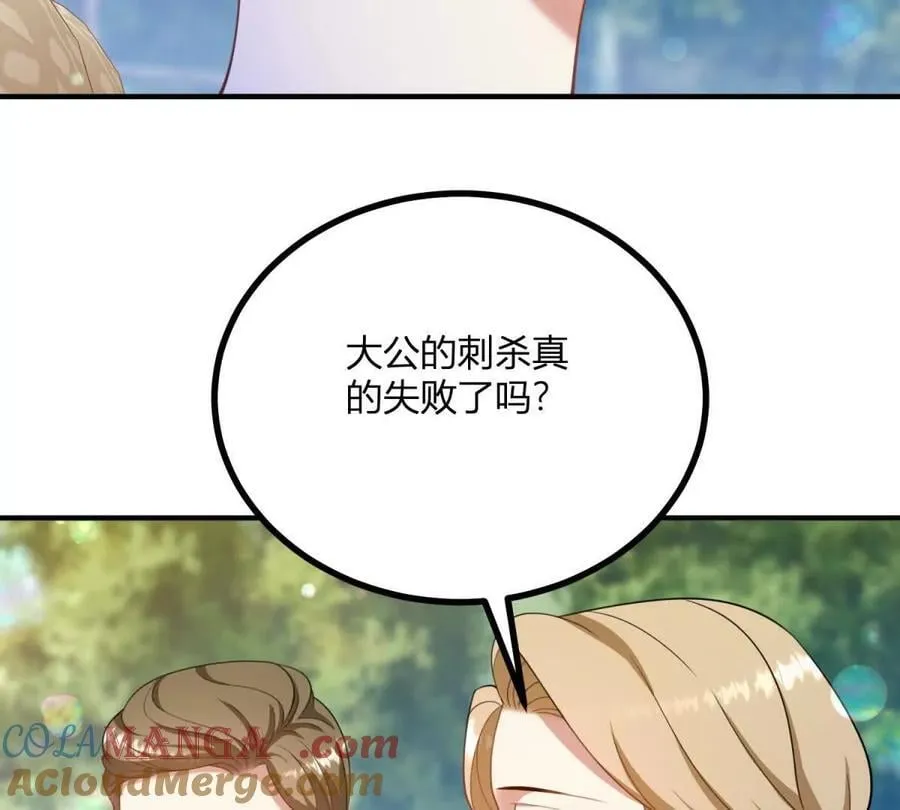 第134话 皇太后的初恋情人 第13页